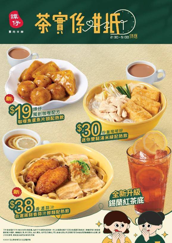 譚仔米線 (圖片來源:官方授權圖片)