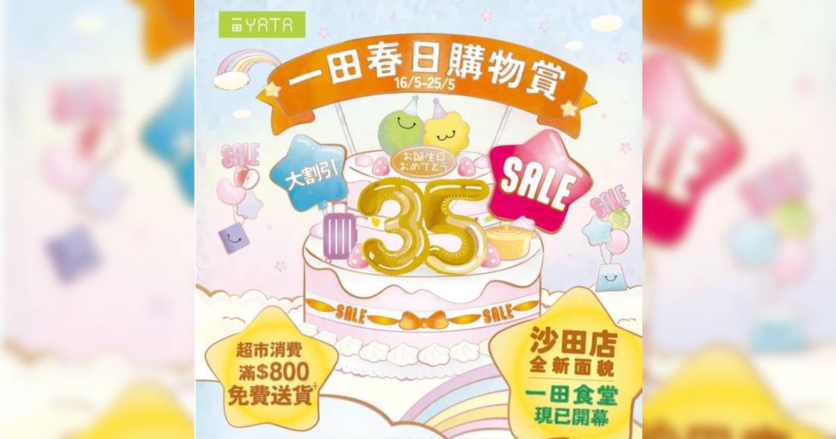 一田購物優惠日｜一連10日低至2折起！食品/廚具/生活用品都有平