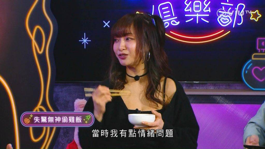 怨女俱樂部 SuetE 雪兒 雪兒坦言偷雞飯事件發生時,自己因性感照外洩一事導致情緒出現問題。(圖片來源:ViuTV)