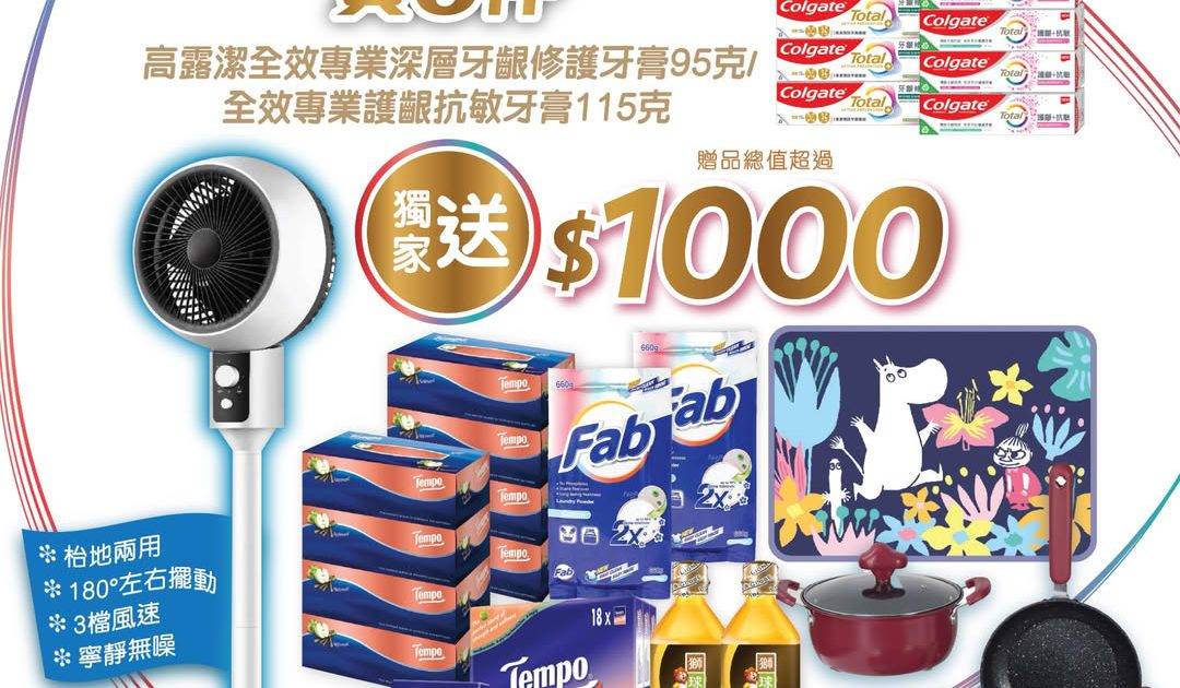【🔥高露潔超抵優惠再度來襲🌀】買滿指定數量牙膏送過千元禮品😱！一食凍野…