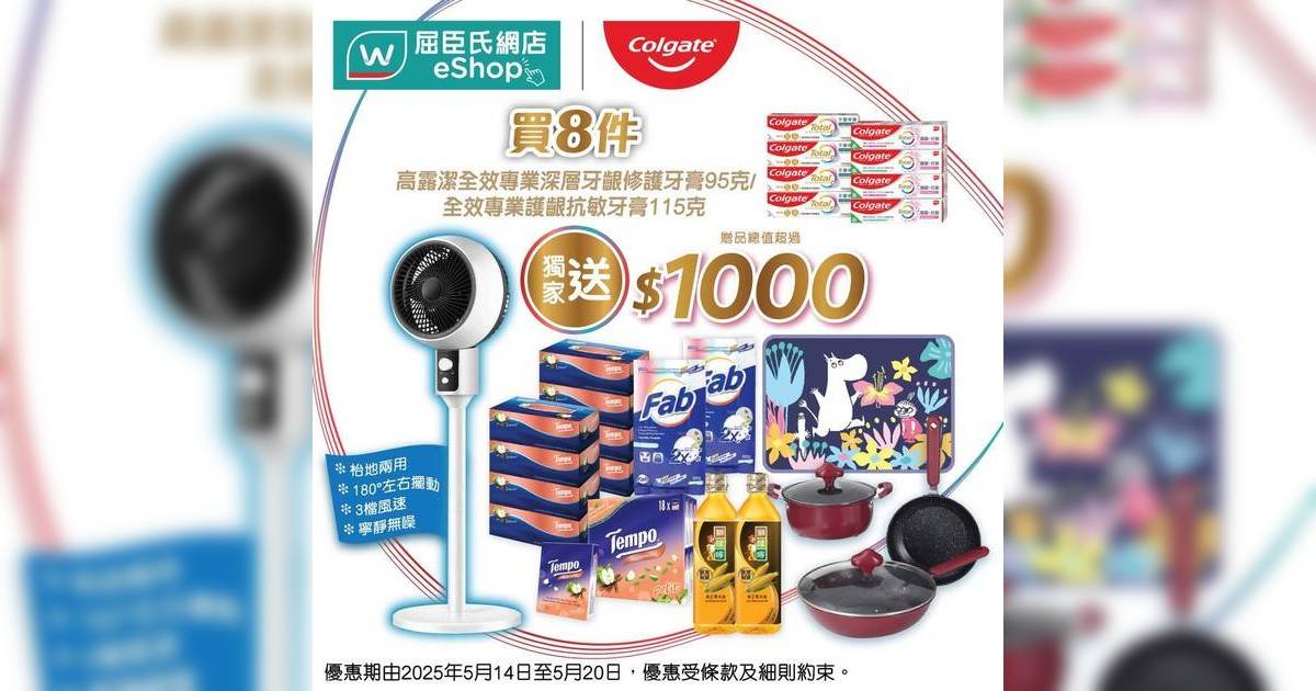 【🔥高露潔超抵優惠再度來襲🌀】買滿指定數量牙膏送過千元禮品😱！一食凍野…