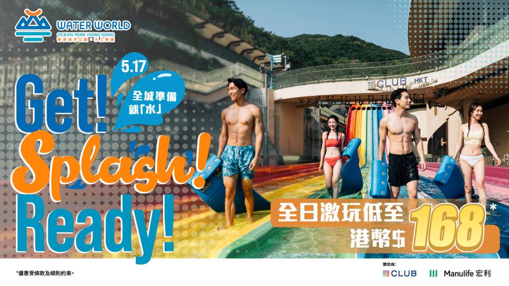 海洋公園 (圖片來源:官方圖片)