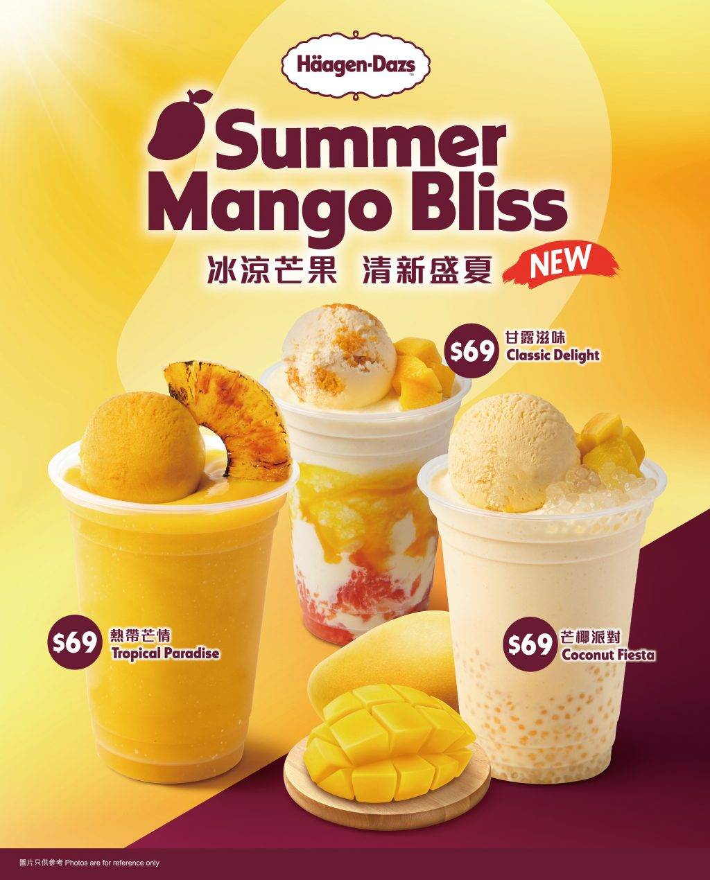 haagendazs 買一送一 優惠 芒果雪糕特飲 Häagen-Dazs™ 「Summer Mango Bliss」(圖片來源:官方授權圖片)