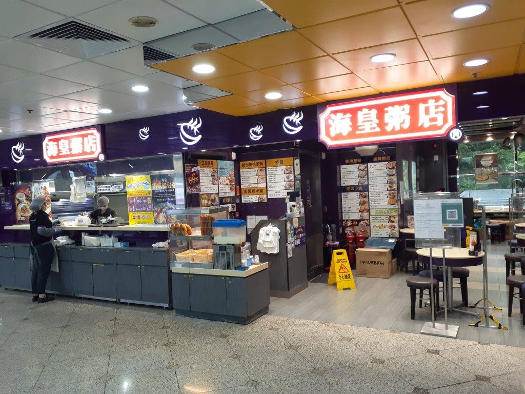 海皇粥店 海皇粥店於昨晚(7日)突發宣布全線7間分店結業,並向全體員工發出終止僱傭合約通知。(圖片來源:維基百科)