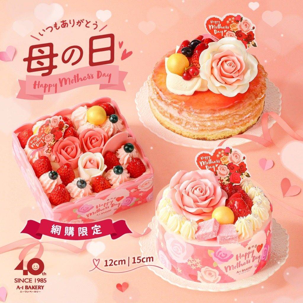 母親節蛋糕 盛放玫悅/花絮蜜語/絢麗交響曲 門市預訂:$198-398 (圖片來源:A-1 Bakery)
