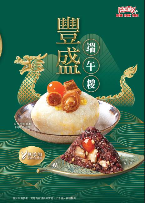 端午節粽 (圖片來源:鴻福堂)