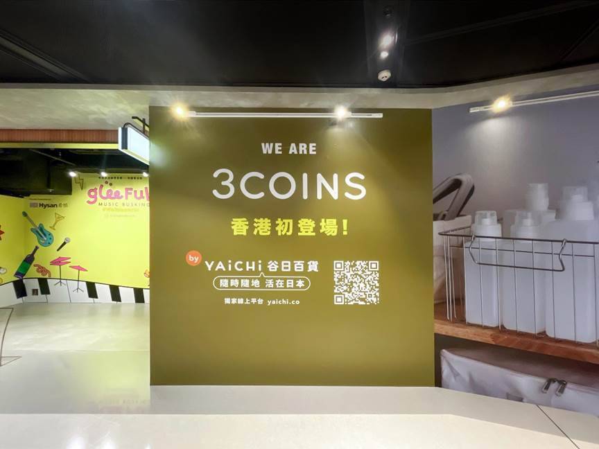 3COINS (圖片來源:官方圖片)