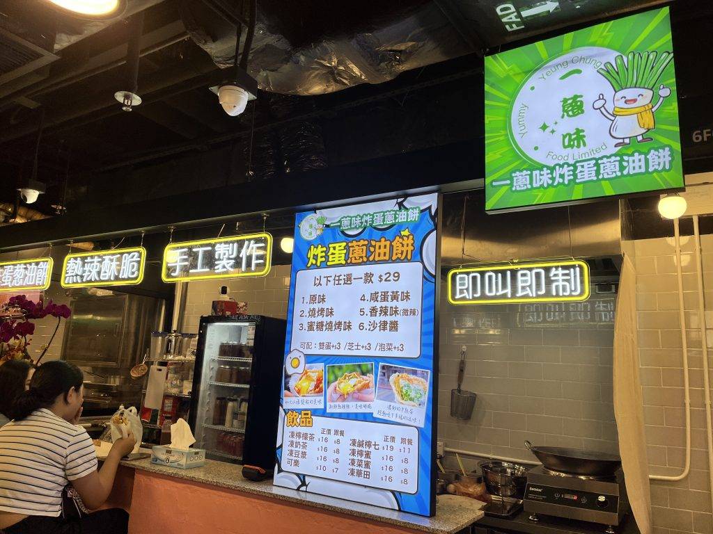 一蔥味 (圖片來源:新假期編輯部)