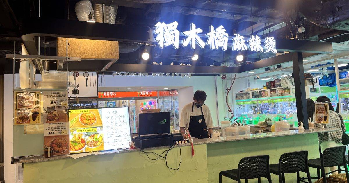 獨木橋麻辣燙 – 深水埗餐廳 必食麻辣燙