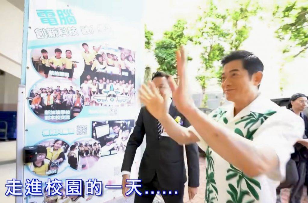 郭富城 慈善 郭富城近日驚喜現身小學校舍做嘉賓。(圖片來源:facebook@aaronkwokfushing)