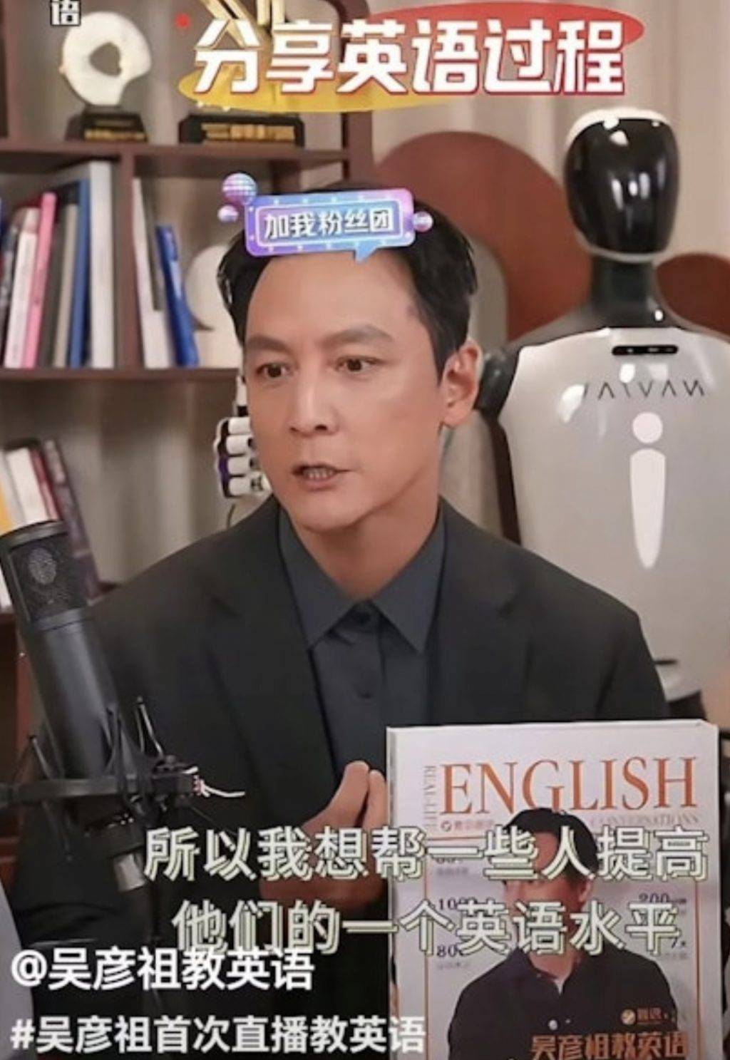 吳彥祖 教英文 吳彥祖近日開啟首次直播帶貨,並在直播中推廣自己嘅多個英語課程。(圖片來源:直播截圖)