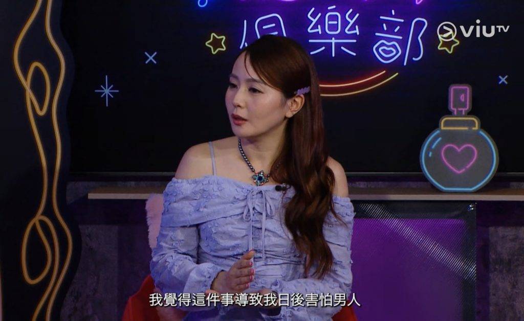 晚吹怨女俱樂部 李蘊 李蘊亦直言事件發生後令自己日後害怕男人。(圖片來源:ViuTV)