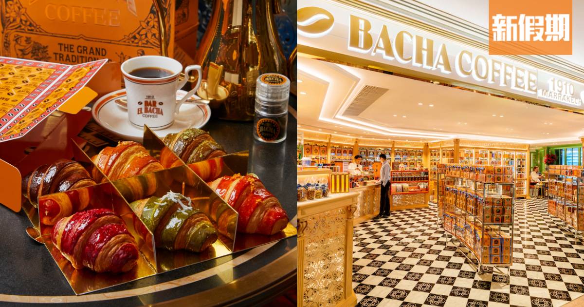 Bacha Coffee旗艦店登尖沙咀 200款頂級精品咖啡 首次在港推堂食