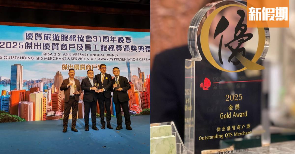 英皇駿景酒店「駿景軒」榮膺「2025傑出優質商戶 – 金獎」