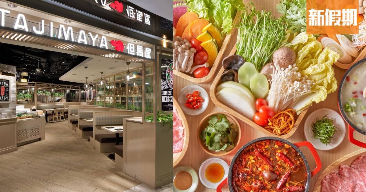但馬屋銅鑼灣火鍋店6月開幕！推1折$39和牛放題優惠