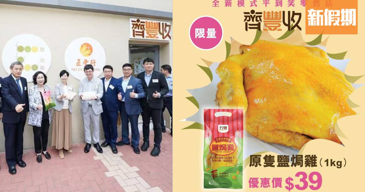 荃灣平價社企便利店齊豐收 $6.9起掃糧油雜貨/香米/原隻鹽焗雞