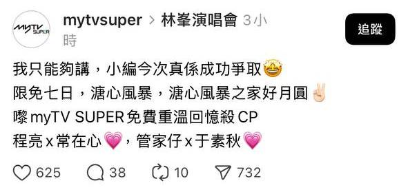 mytvSUPER有得重播《溏心風暴》系列。(圖片來源:Threads截圖)