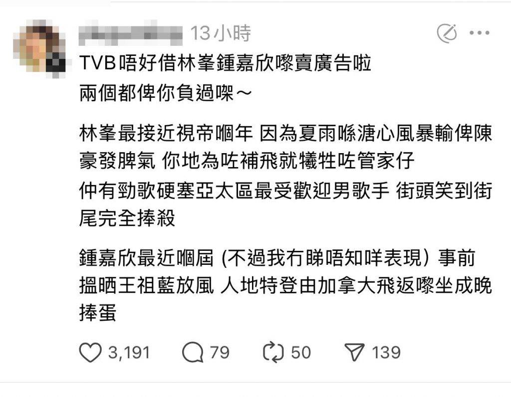 不過網民就狠批TVB曾經負過林峯同鐘嘉欣兩個人。(圖片來源:Threads截圖)