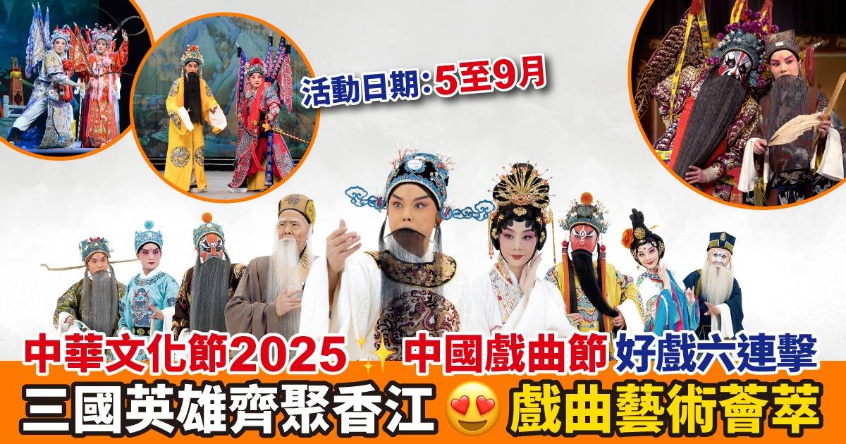 Protected: 三國迷集合！中華文化節2025：戲曲藝術薈萃 三國風雲現舞台
