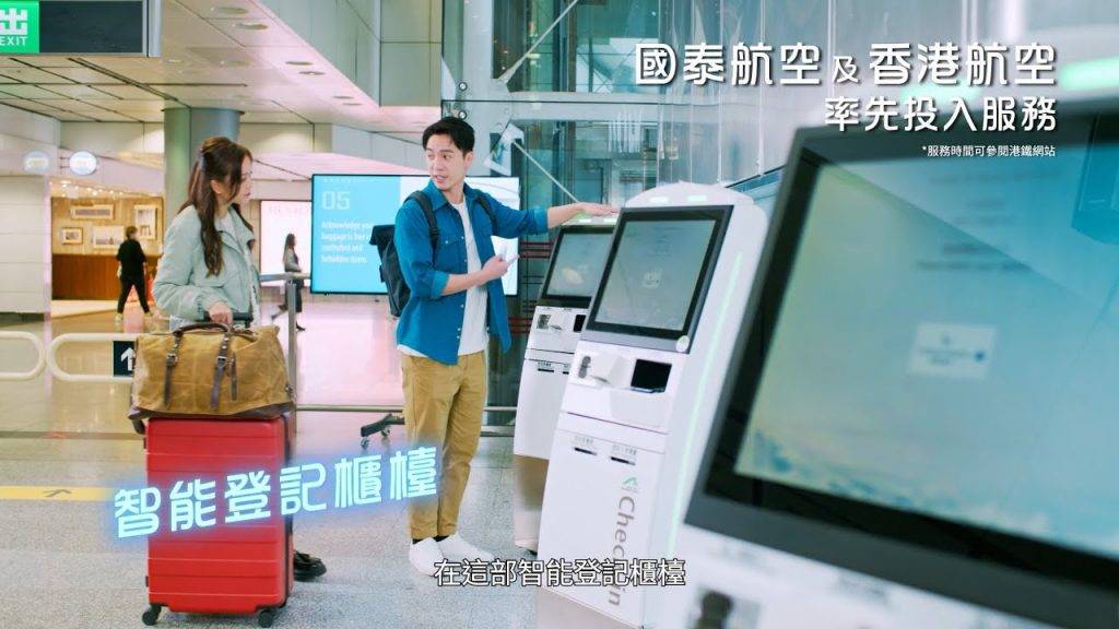 hongkong airport 機場快線市區預辦登機(圖片來源:Youtube@MTR Hong Kong)