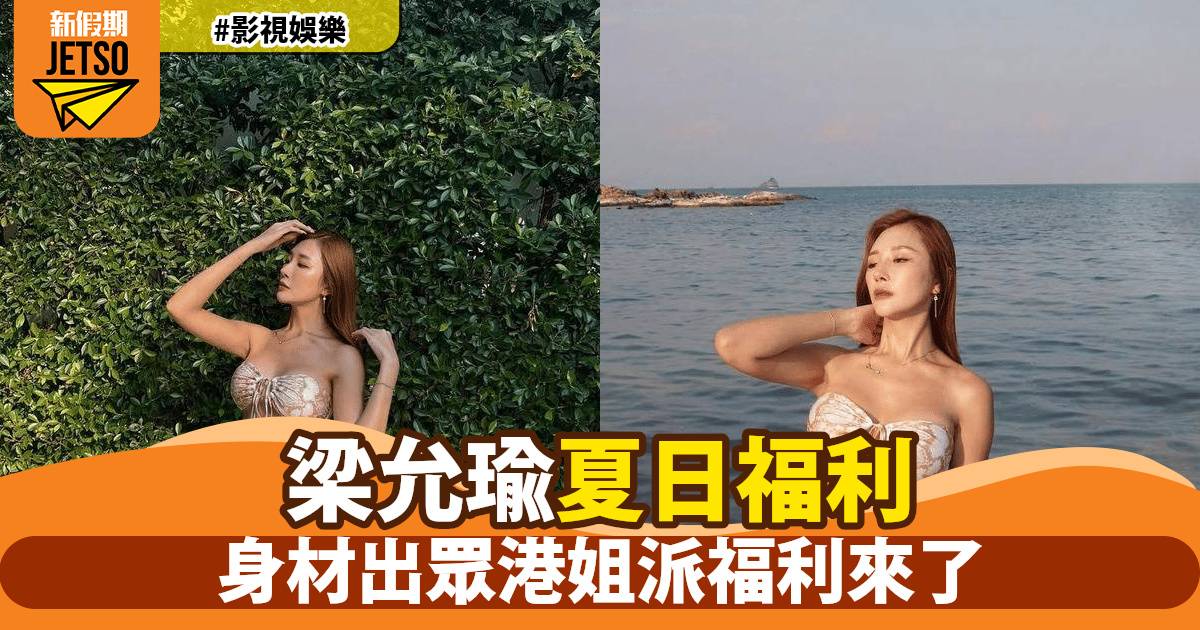 梁允瑜連派福利騷魔鬼身材 床上解放唔著衫 網民大讚：好sexy