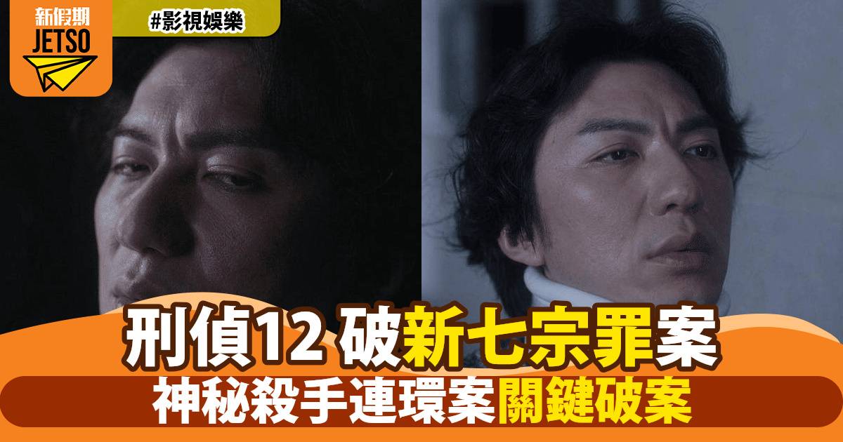 刑偵12｜袁偉豪神秘角色驚喜客串 聯動《反黑英雄》彩蛋再添新話題