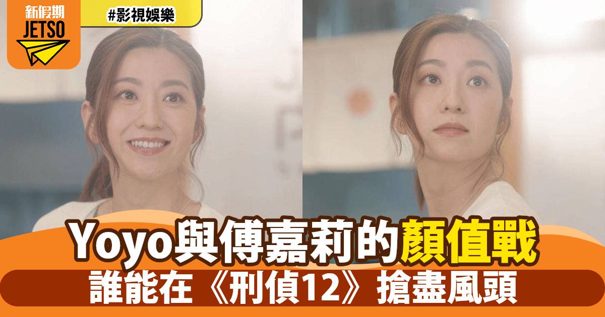 刑偵12｜陳自瑤仙氣登場獲讚「靚到發光」 林保怡偷聽情節令人諗起呢套美劇