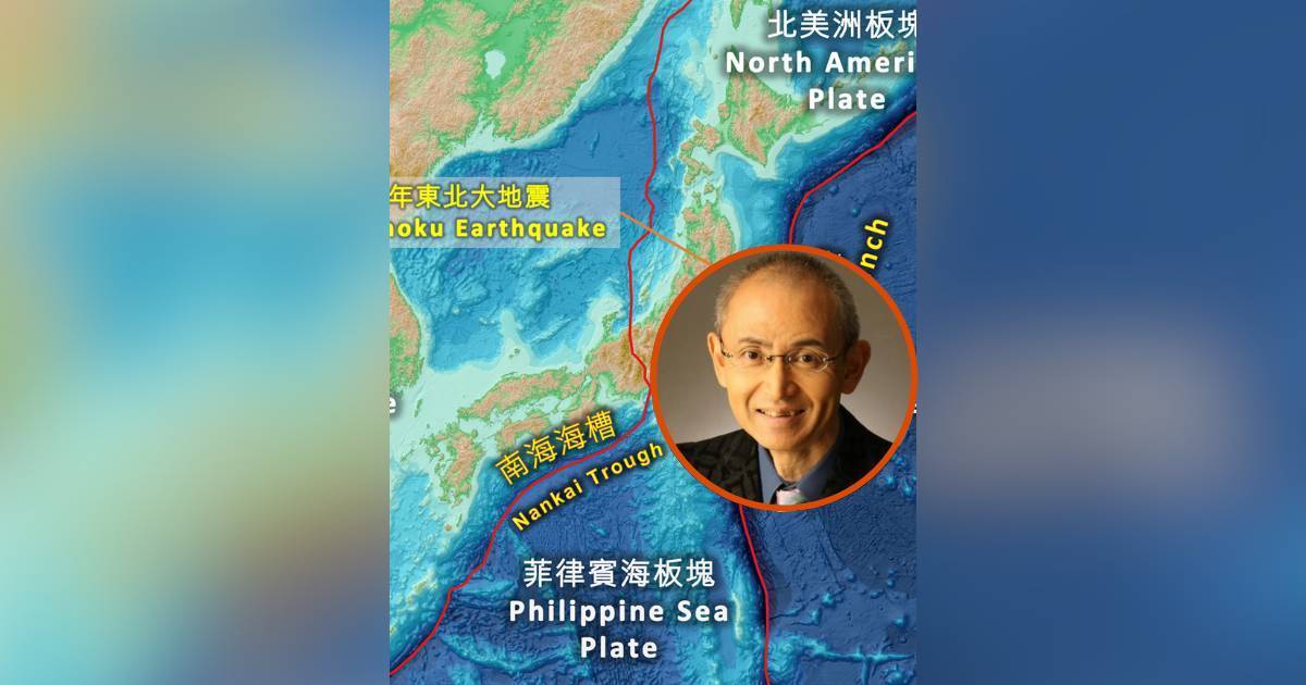 日本教授警告 南海海槽大地震1時間段內必發生 恐致文明大倒退至江戶時代