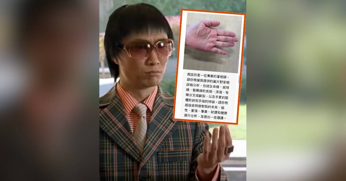 ChatGPT算命｜輸入5個簡單指令即可睇掌/算八字 即睇實測解讀運勢結果！