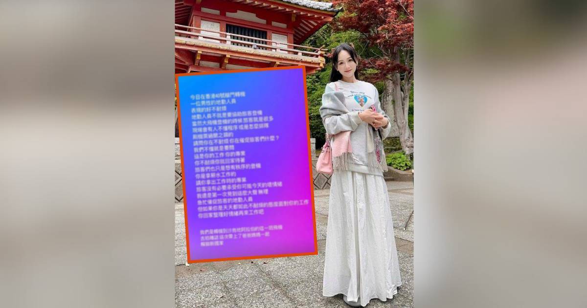 陳喬恩罕有發文 炮轟香港機場地勤態度差 怒數3宗罪：我們不是來看你臉色