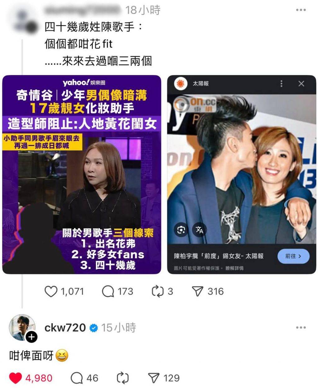奇情谷 星級造型師 有網民在社交平台發文貼出陳柏宇嘅照片,直言該名歌手正是陳柏宇,不過就遭唔少人留言反駁,甚至連陳柏宇本人都親回「咁俾面呀」。(圖片來源:threads截圖)