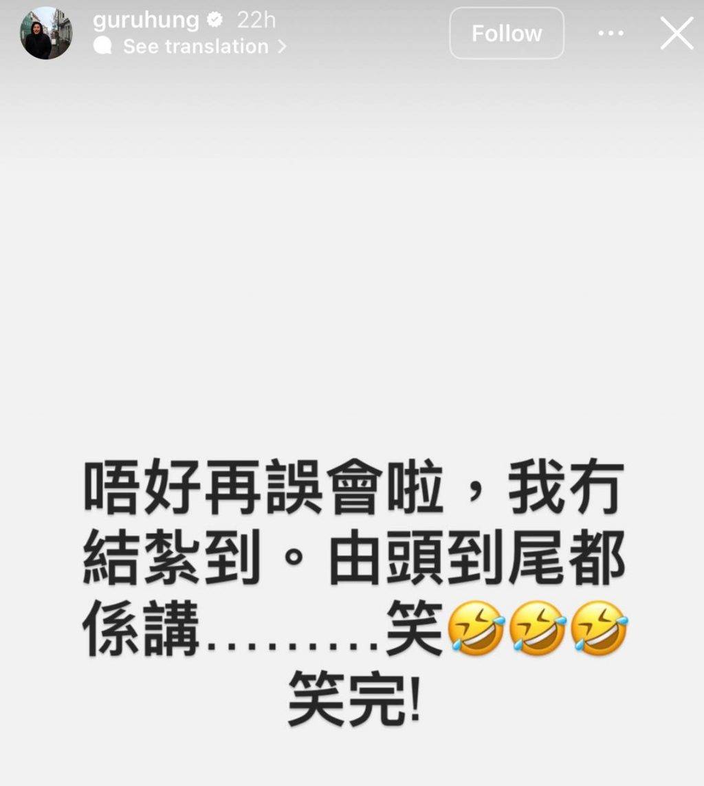 洪永城 梁諾妍 不過洪永城日前就在社交平台發文稱再見並未結紮,片中所言只係講笑。(圖片來源:ig@guruhung)