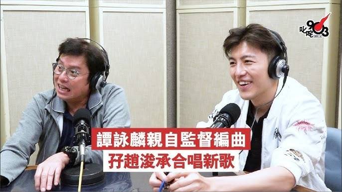 中年好聲音3 趙浚承在2019年初是環球唱片歌手,經常孖譚詠麟一起上電台。(圖片來源:商業電台)