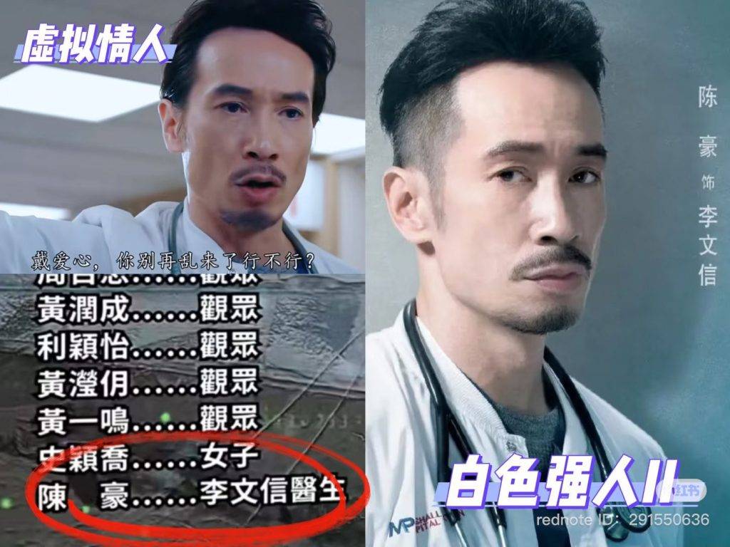 陳豪 有網民發現同《白色強人II》中陳豪的角色名字一模一樣!(圖片來源:小紅書)