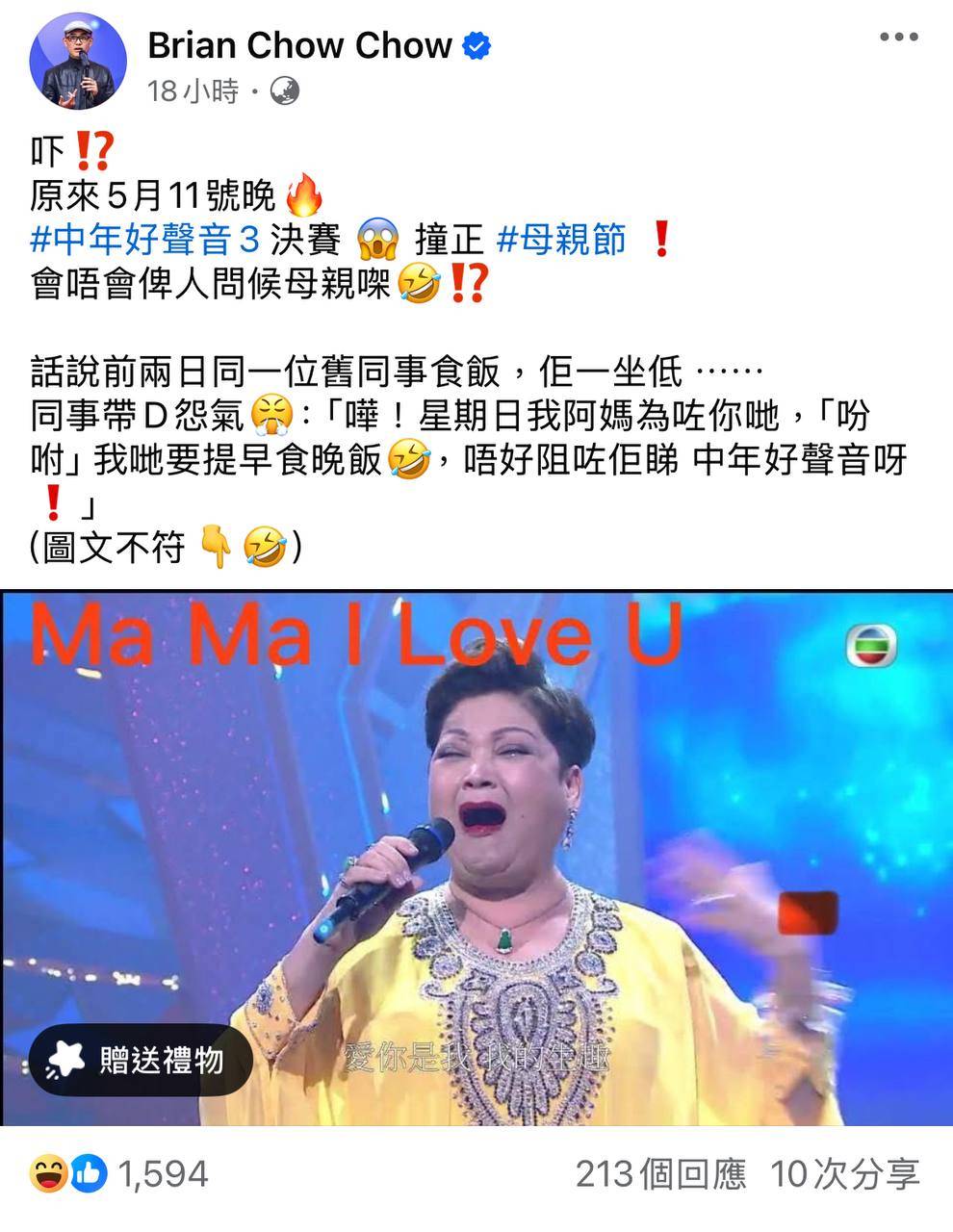 中年好聲音3 決賽 周國豐還提到前兩日同舊同事食飯,同事一坐下就帶點怨氣😤說:「嘩!星期日我阿媽為咗你哋,『吩咐』我哋要提早食晚飯🤣,唔好阻咗佢睇《中年好聲音》呀❗️」(圖片來源:Brian Chow Chow@Facebook)
