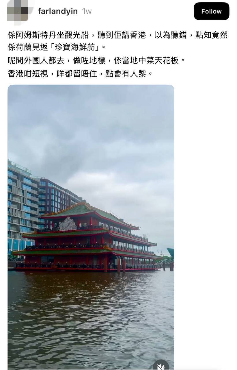 海鮮舫 (圖片來源:Threads@farlandyin)