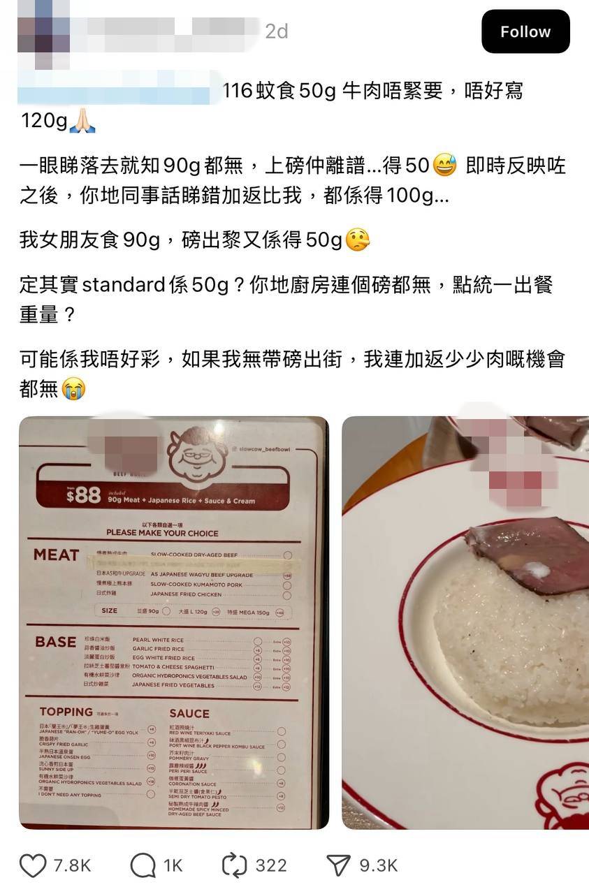 呃秤 一名網民在餐廳內點了一份120克的「大盛」套餐,結果上菜後即場用磅秤量度,發現份量竟然不足一半,只有約50克,於網上發文批評,帖文隨即引發網民激烈討論,怒斥店家「呃秤」。(圖片來源:Threads@tszyuen__kelvin)