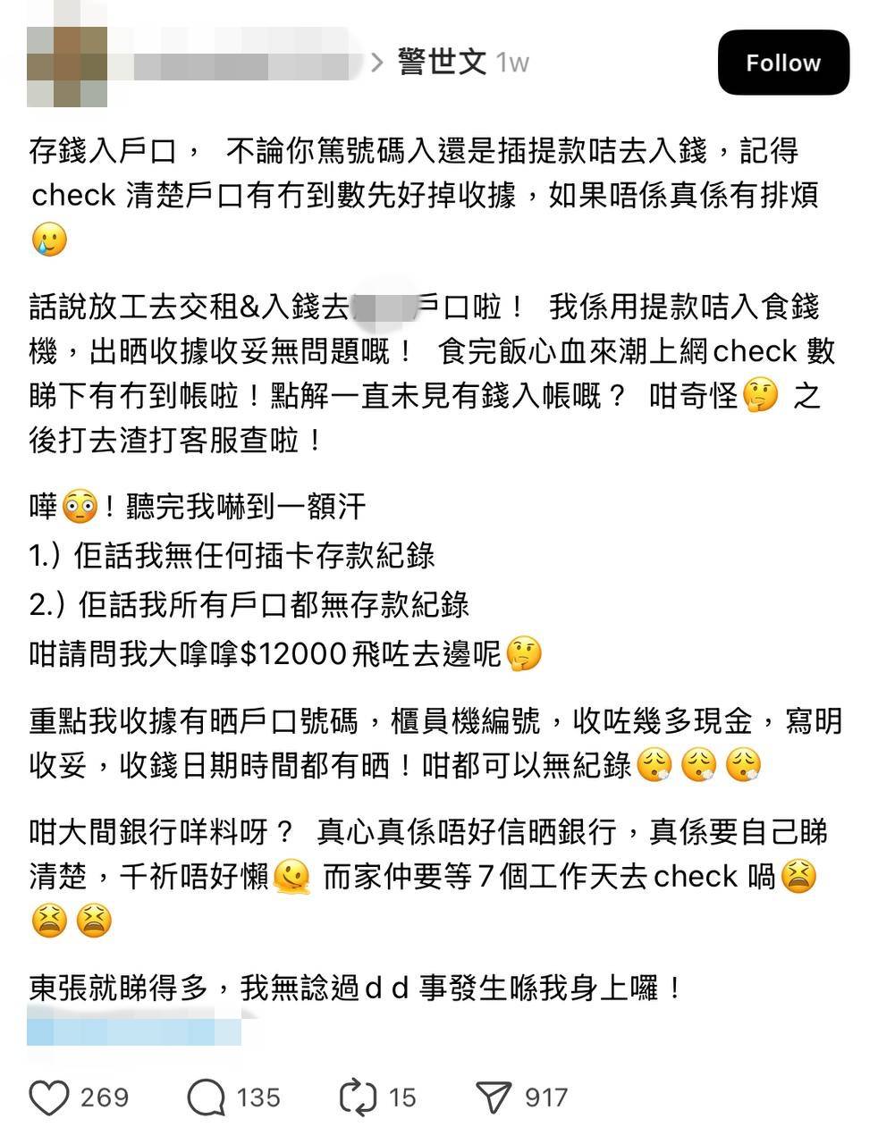 銀行 事主隨即致電銀行客戶服務部查詢,卻被客服告知「無任何插卡存款紀錄」,甚至「所有戶口都無存款紀錄」。她表示聽到這個回覆時「嚇到一額汗」,因為手上的收據清楚顯示一切正常,卻無法解釋為何款項會無故消失。(圖片來源:threads@phoebe827118)