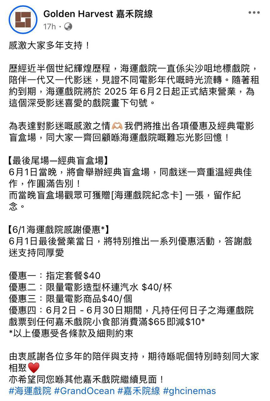 海運戲院 (圖片來源:FB@Golden Harvest 嘉禾院線)