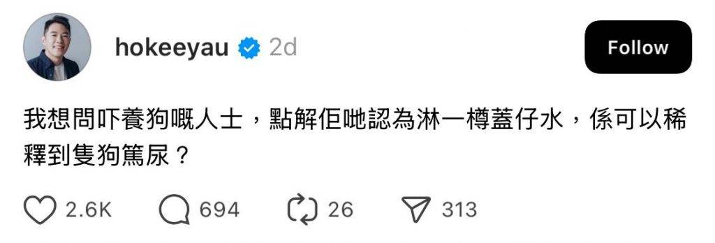 狗 知名主持人何基佑(Kay Ho)在Threads上發帖,批評部分狗主只用少量清水清洗狗隻尿液。(圖片來源:Threads截圖)