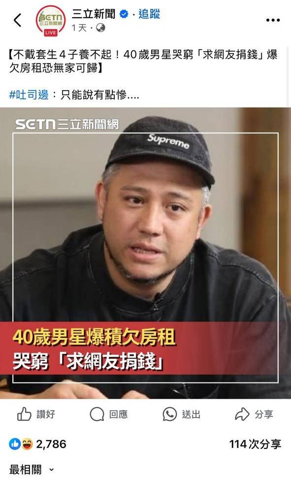 張致恒 雯雯 報導刊出後,台灣網民留言反應強烈,質疑其行為:「笑死,自己爽卻要大家養(圖片來源:三立新聞)