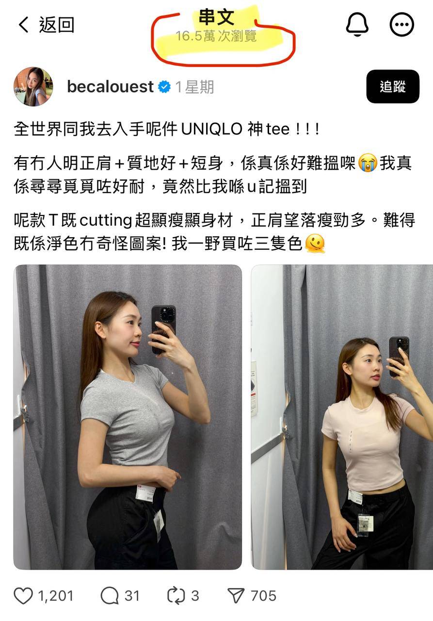uniqlo 熊仔頭「卡姐」(Rebecca Mo)亦跟帖潮流去試穿都大讚「呢款T既cutting超顯瘦顯身材,正肩望落瘦勁多。難得既係淨色冇奇怪圖案!」(圖片來源:Threads@becalouest)