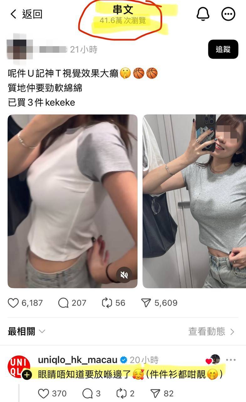 uniqlo 有女網民試穿後大讚「呢件U記神T視覺效果大癲,質地仲要勁軟綿綿」,聲稱已入手3件。(圖片來源:Threads截圖)
