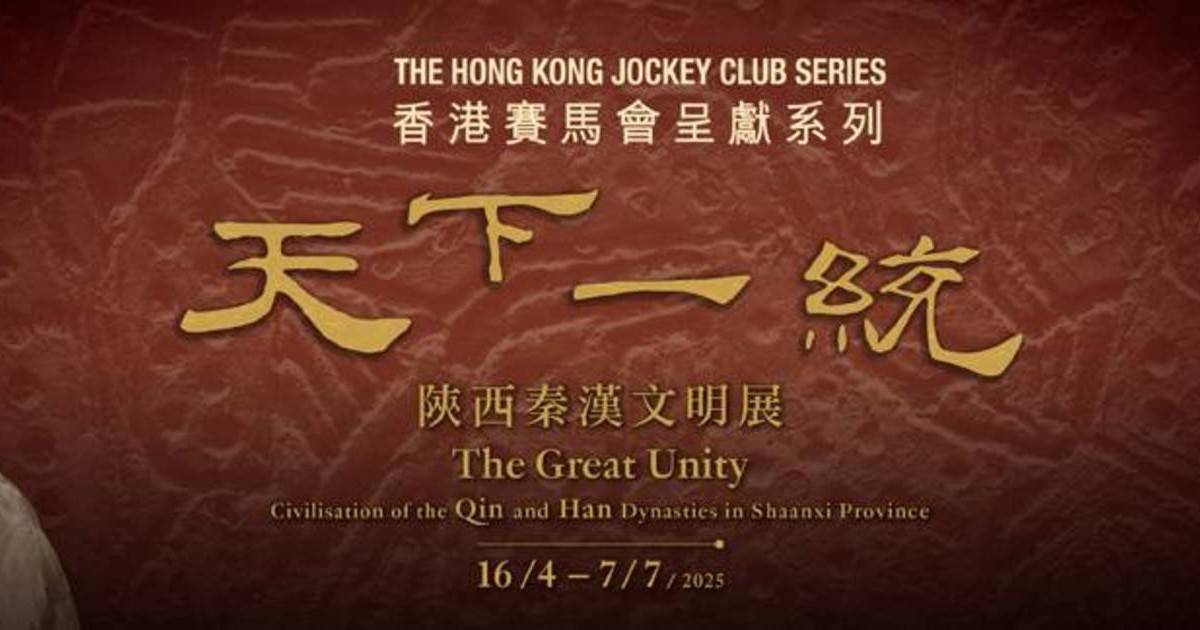香港歷史博物館秦始皇兵馬俑展覽！免費入場 展出逾130套秦漢時期珍貴文物！