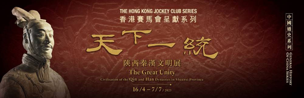 香港歷史博物館秦始皇兵馬俑展覽！免費入場 展出逾130套秦漢時期珍貴文物！