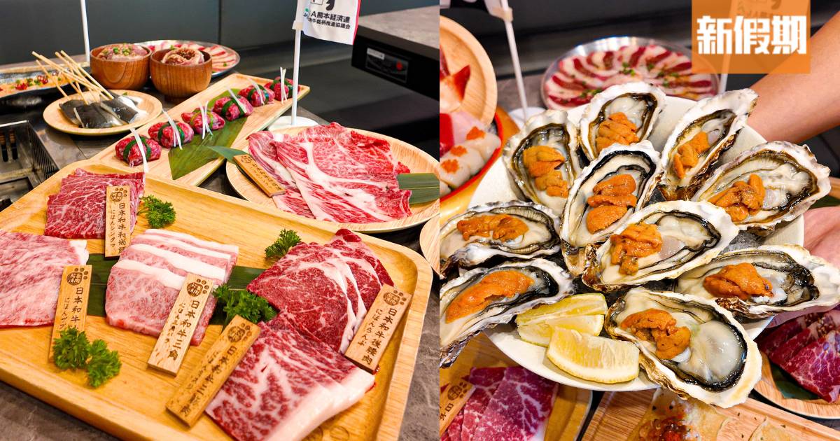 銅鑼灣熊本燒肉$1海膽拼盤！日本和牛燒肉火鍋放題限時6折優惠
