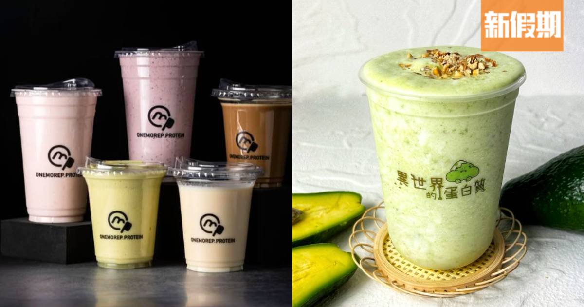 全港3間高蛋白手搖飲品！健身教練推介高蛋白奶昔＋麻糬鮮奶