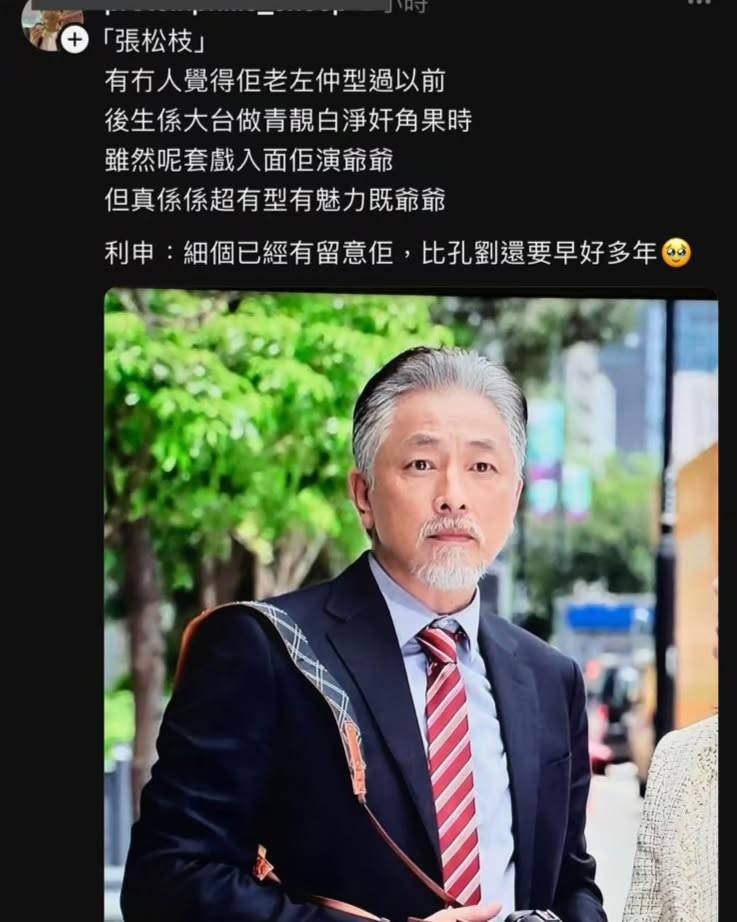刑偵12 張松枝 58歲的張松枝在去年12月播出的ViuTV劇集《反起跑線聯盟2》中挑戰爺爺角色,特意「增齡」,將頭頂及兩側頭髮染白(圖片來源:IG@deon_cheung)