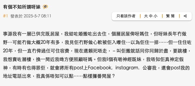 無業 (圖片來源:香港討論區 截圖)