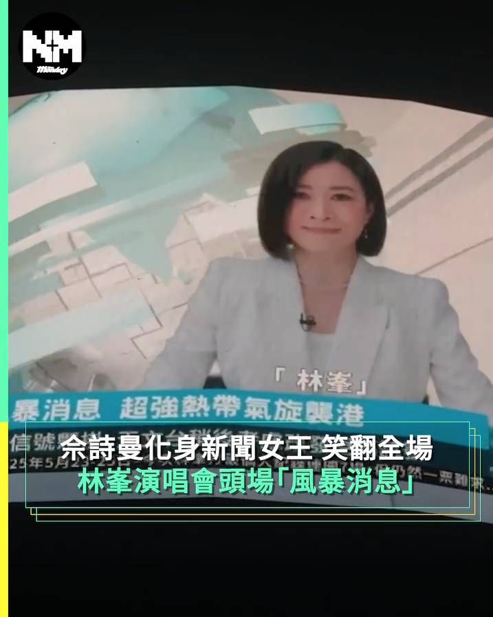林峯 「Man姐」出場後,隨即由凌文龍飾演天文台主任。(圖片來源:FB@New Monday)